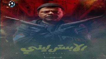 موعد التصوير.. محمد هنيدي يحدد انطلاق تصوير فيلم الإسترليني قريبًا